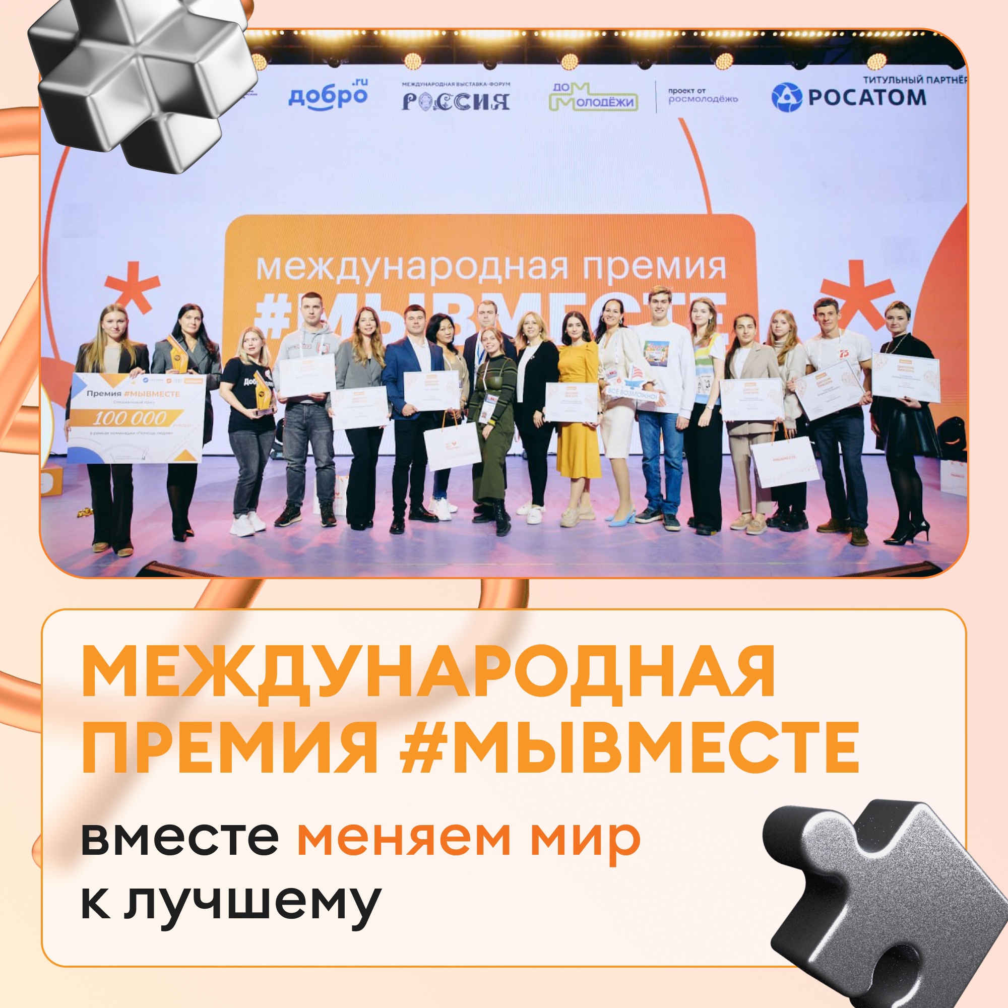 Международная премия #МЫВМЕСТЕ-2024 » ВСАПТ - Верхнесинячихинский  Агропромышленный Техникум